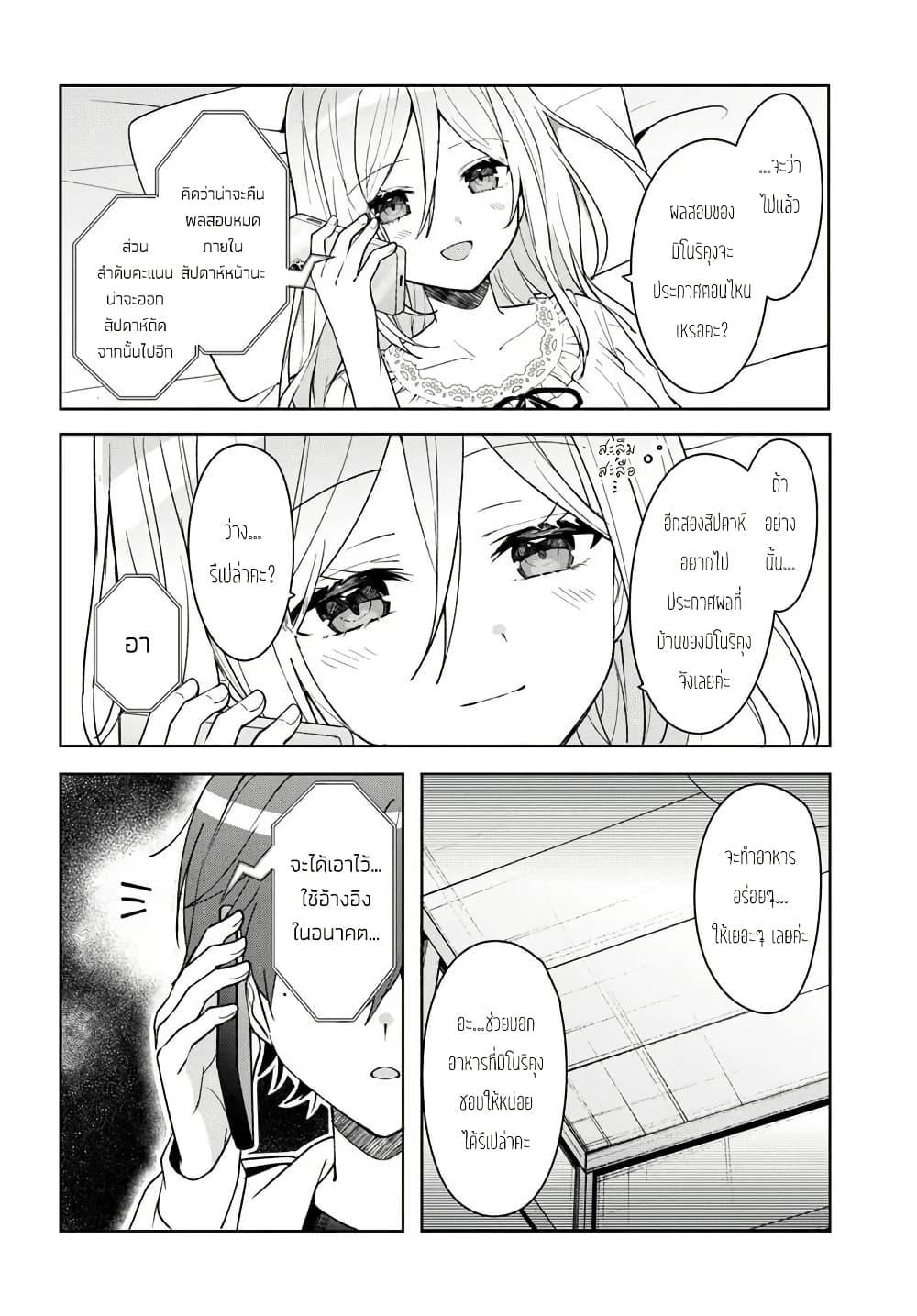 Takou no Koori Hime wo Tasuketara, Otomodachi kara Hajimeru Koto ni Narimashita Chap 8.2 - Next Chap 9.2