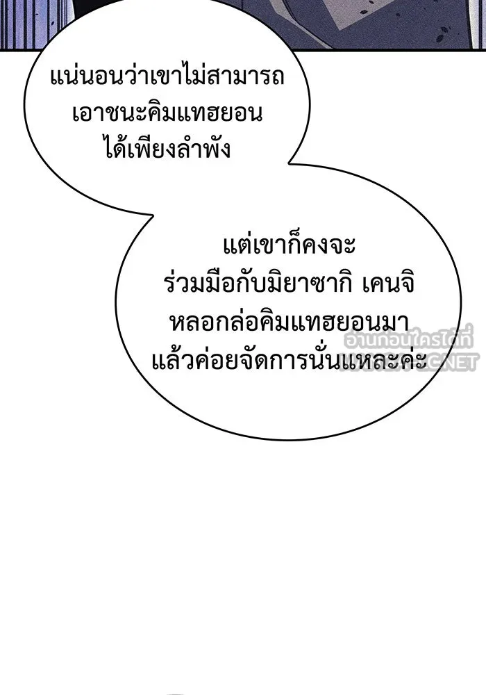 Regressing With the King’s Power – เกิดใหม่พร้อมพลังแห่งราชัน Chap 54 - Next Chap 55