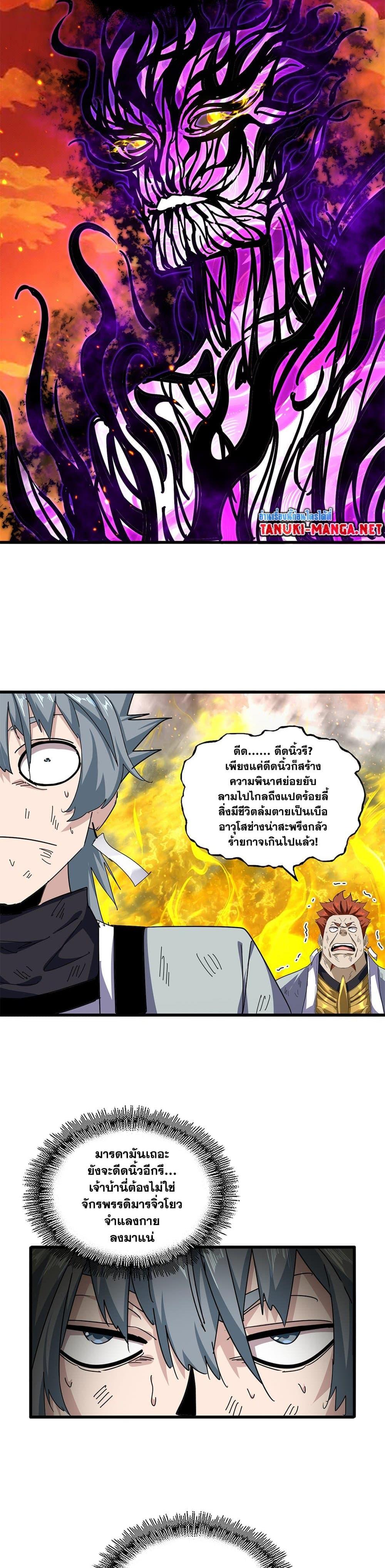 Magic Emperor Chap 873 - Next Chap 874