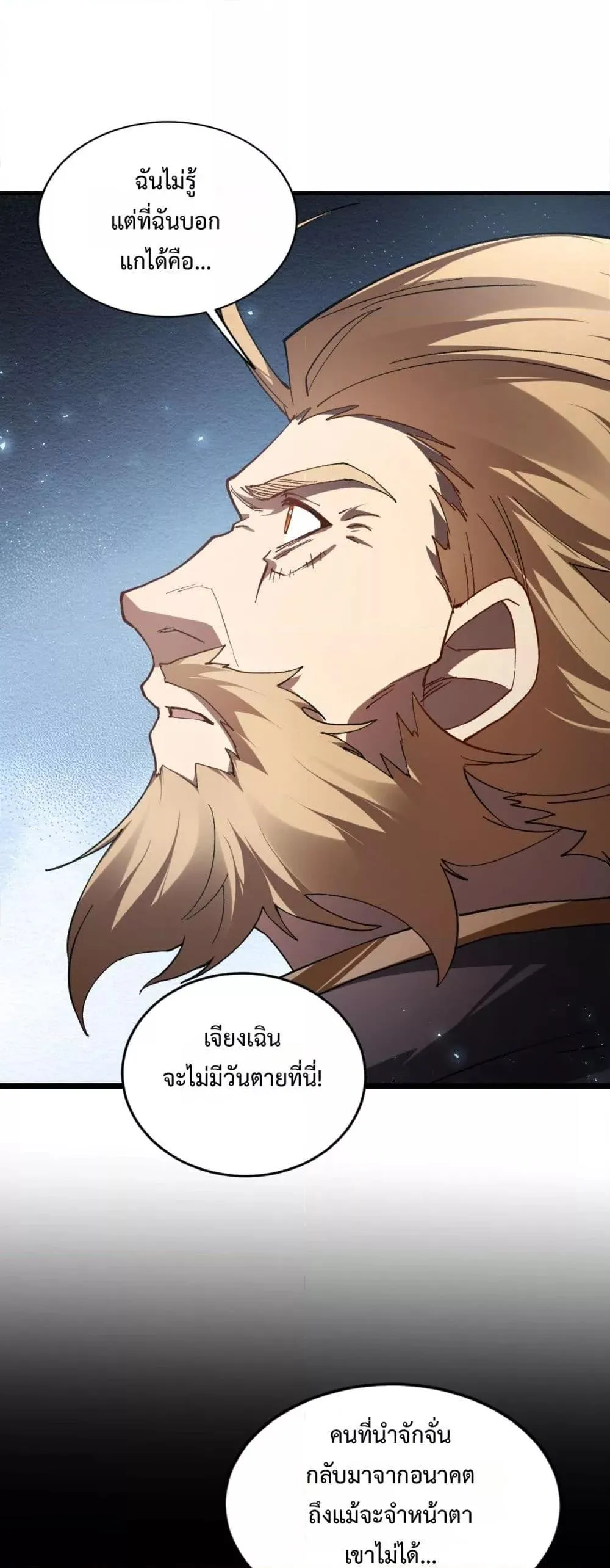 Overlord of Insects Chap 75 - Next Chap 76