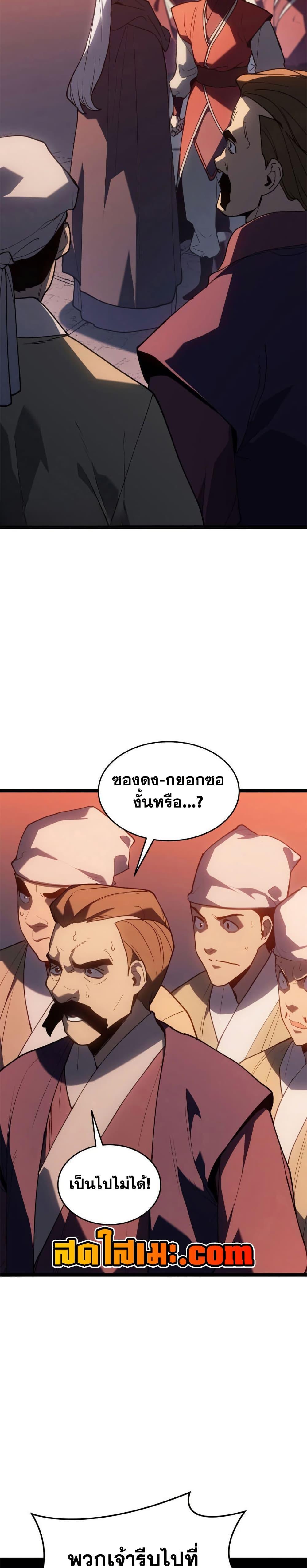 Reaper of the Drifting Moon Chap 113 - Next Chap 114