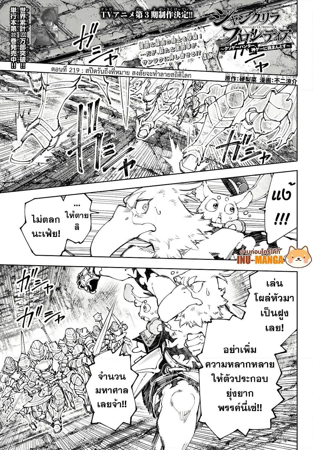 Shangri-La Frontier Chap 219 - Next Chap 220