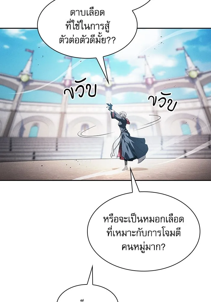 Academy’s Genius Swordmaster – นักดาบอัจฉริยะจากอะคาเดมี Chap 75 - Next Chap 76