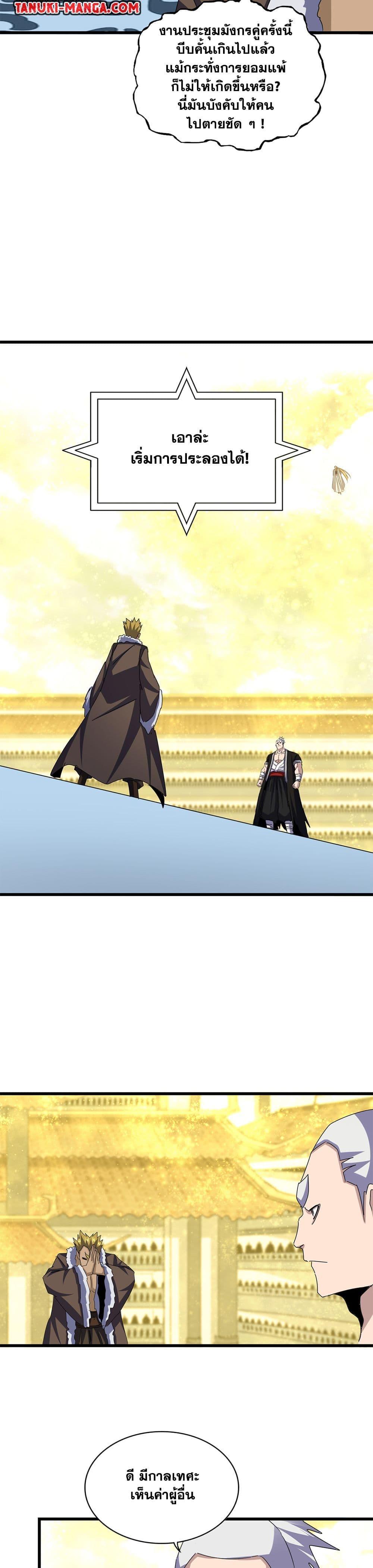 Magic Emperor Chap 663 - Next Chap 664