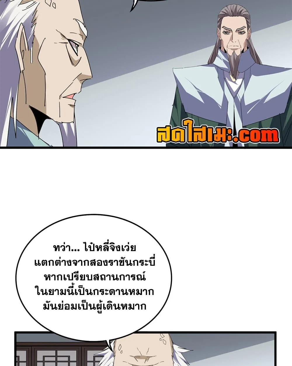 Magic Emperor Chap 921 - Next Chap 922