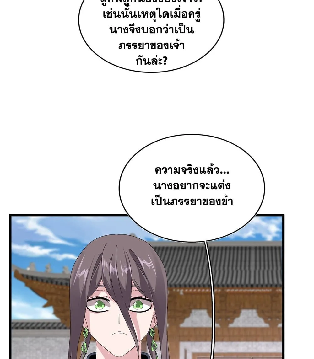 Magic Emperor Chap 884 - Next Chap 885