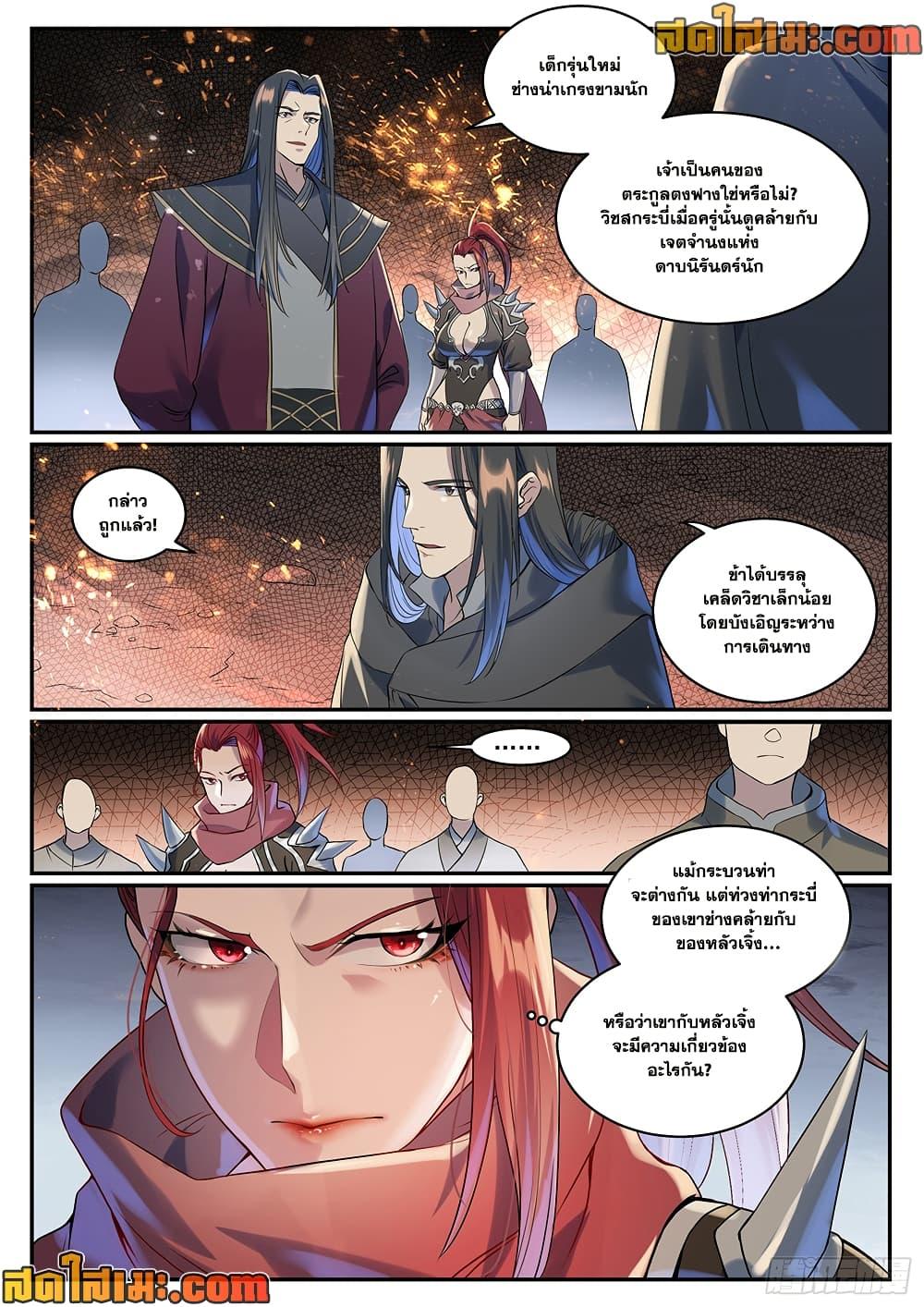Bailian Chengshen Chap 1008 - Next Chap 1009