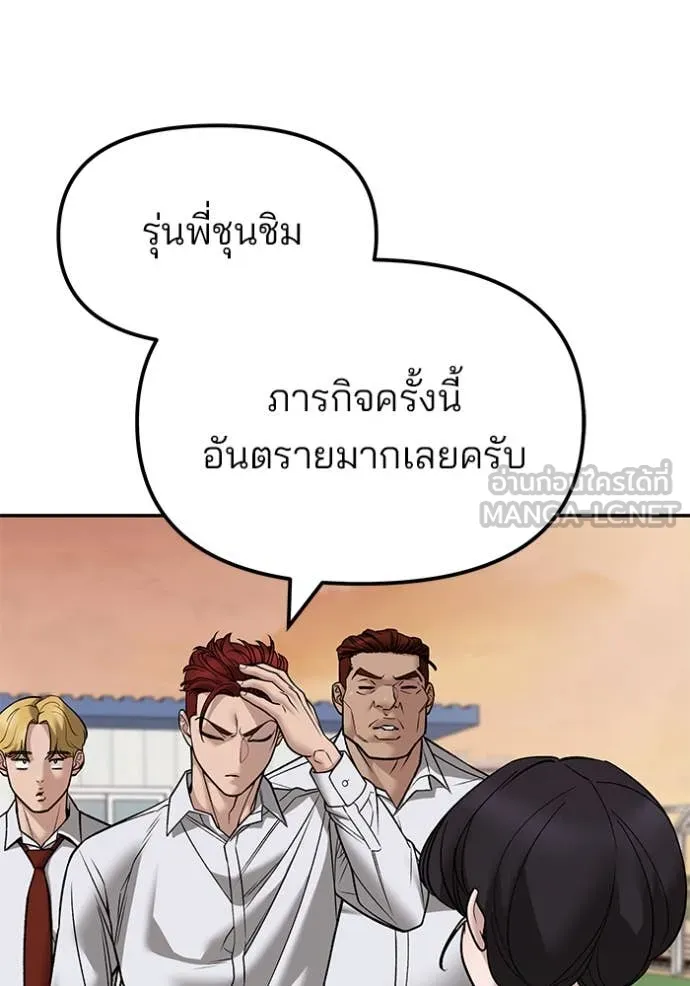The Bully in Charge Chap 148 - Next Chap 149