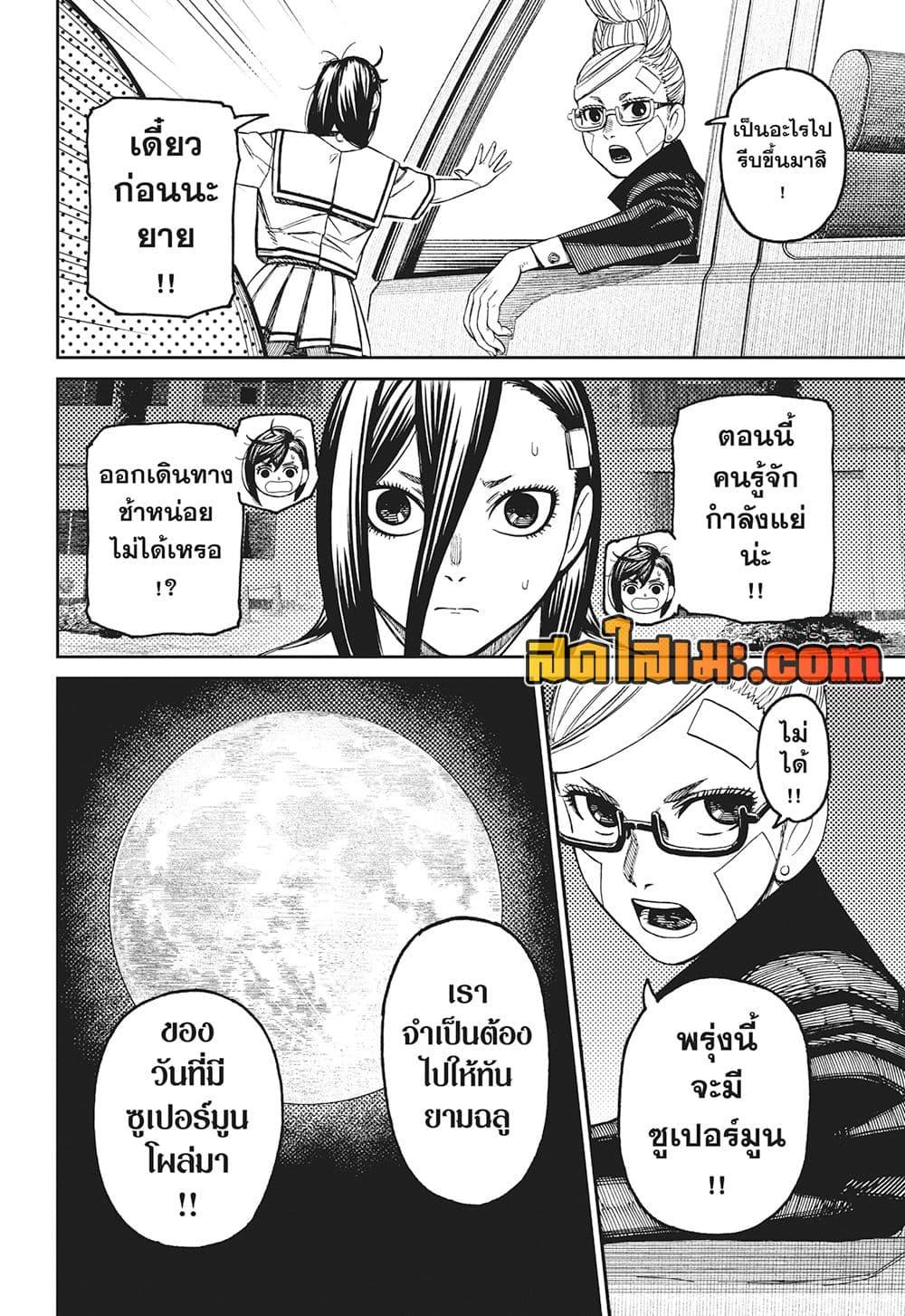 DANDADAN Chap 182 - Next Chap 183