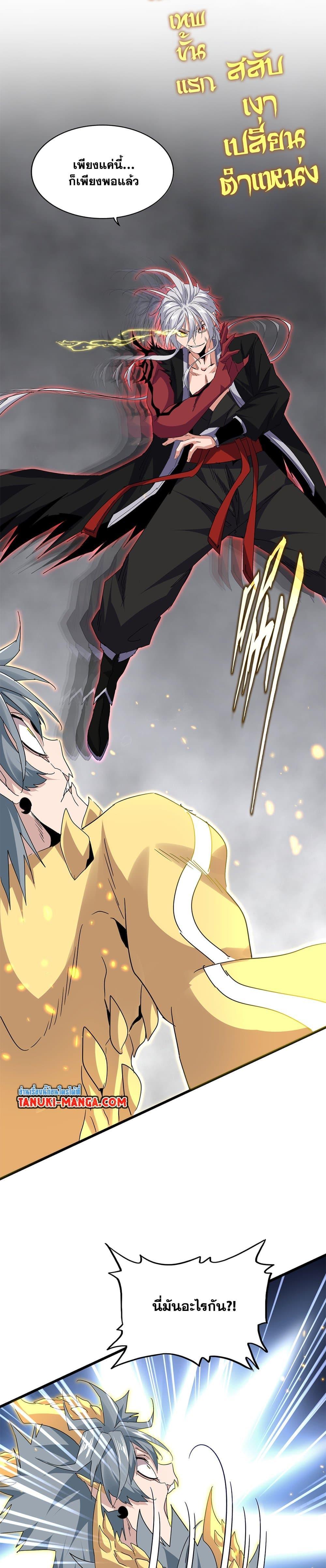 Magic Emperor Chap 731 - Next Chap 732