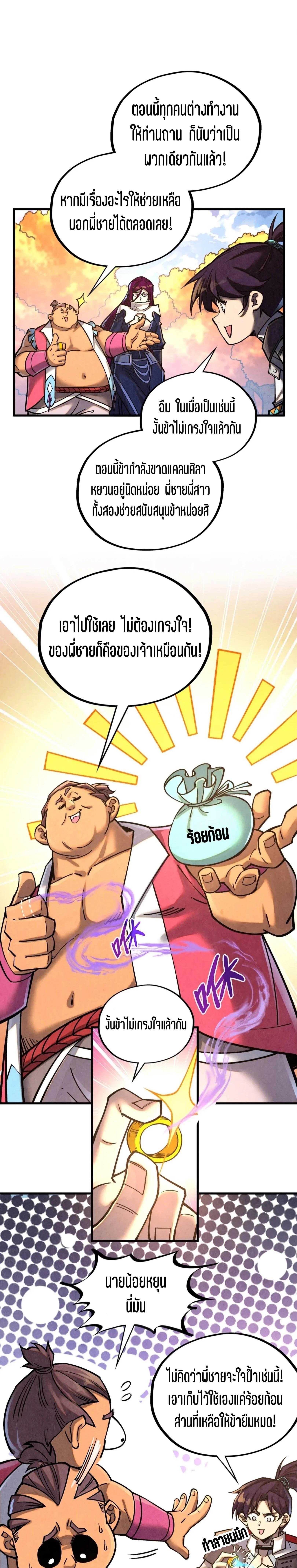 The Eternal Supreme Chap 400 - Next Chap 401