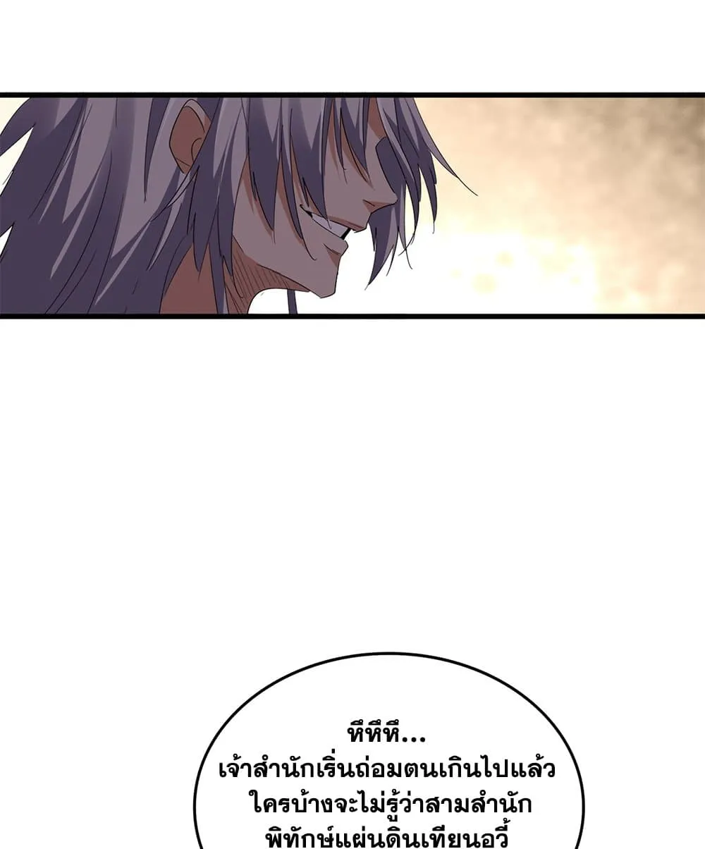 Magic Emperor Chap 813 - Next Chap 814