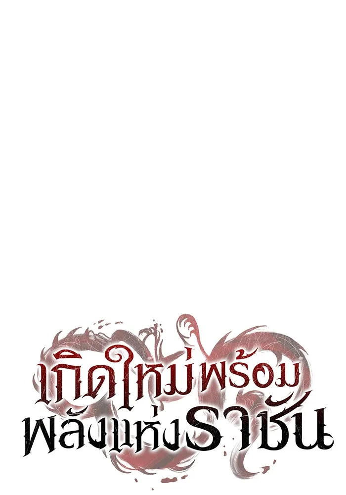 Regressing With the King’s Power – เกิดใหม่พร้อมพลังแห่งราชัน Chap 5 - Next Chap 6