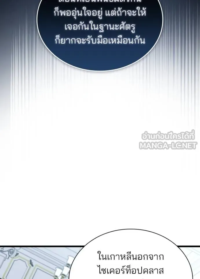 Villain To Kill Chap 168 - Next Chap 169