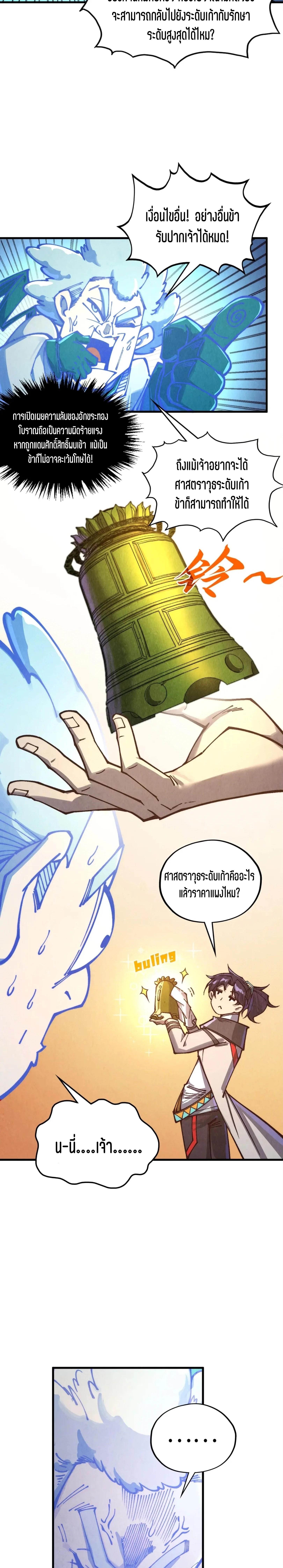 The Eternal Supreme Chap 383 - Next Chap 384