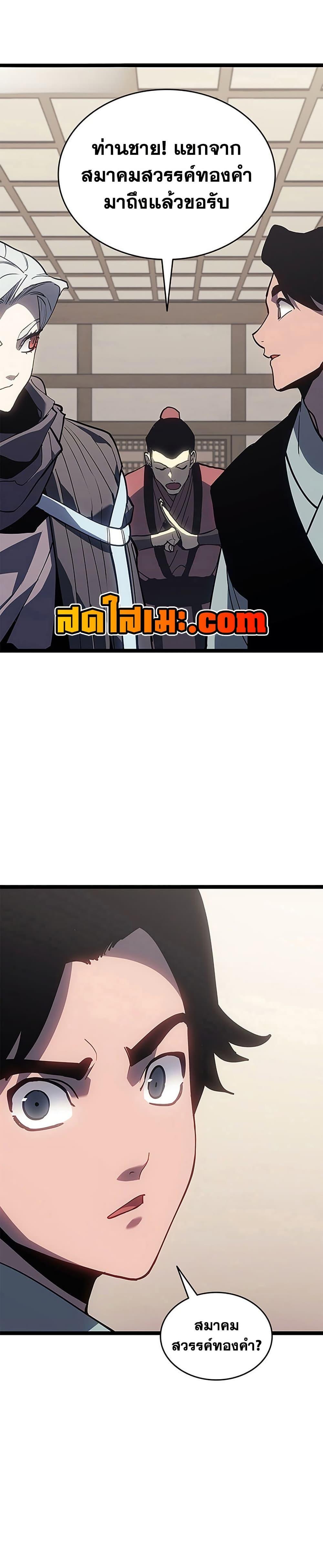 Reaper of the Drifting Moon Chap 121 - Next Chap 122