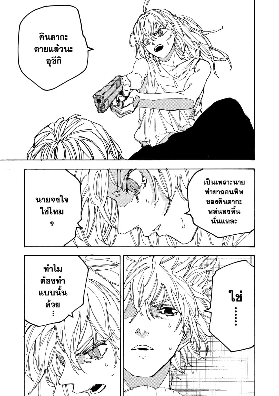 Sakamoto Days Chap 173 - Next Chap 174
