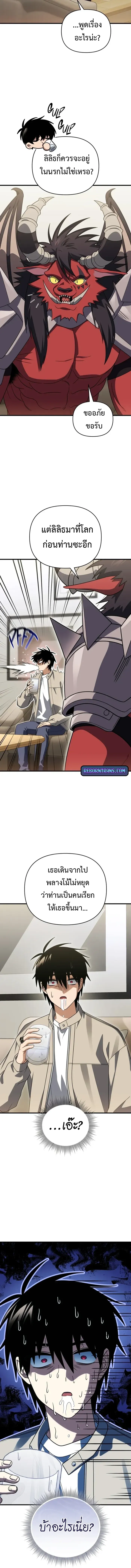 Player Who Returned 10,000 Years Later Chap 123 - Next Chap 124