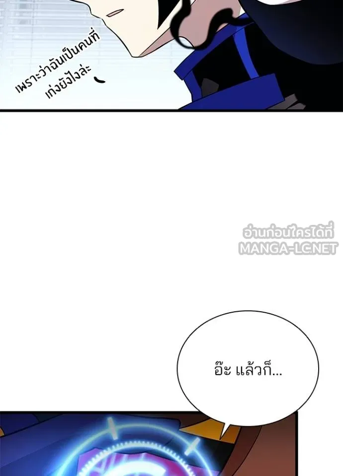 Villain To Kill Chap 173 - Next Chap 174