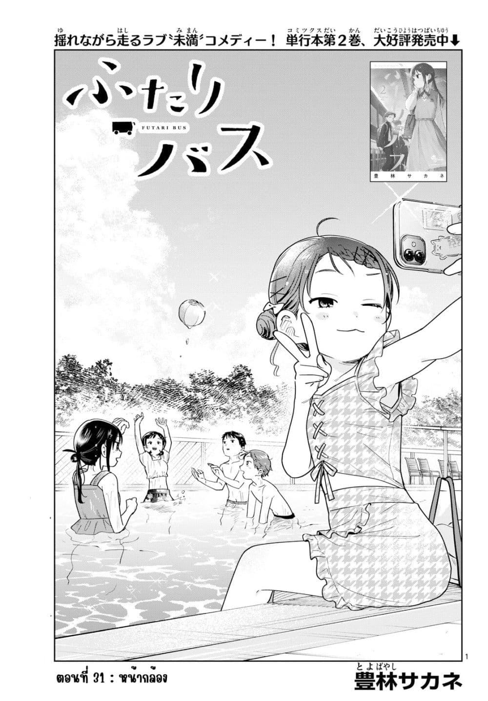 Futari Bus Chap 31 - Next Chap 32