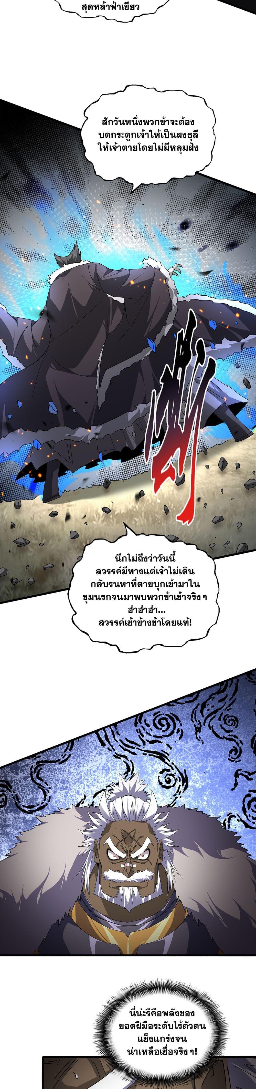 Magic Emperor Chap 840 - Next Chap 841