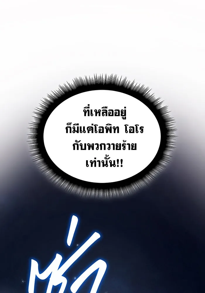 Regressing With the King’s Power – เกิดใหม่พร้อมพลังแห่งราชัน Chap 31 - Next Chap 32
