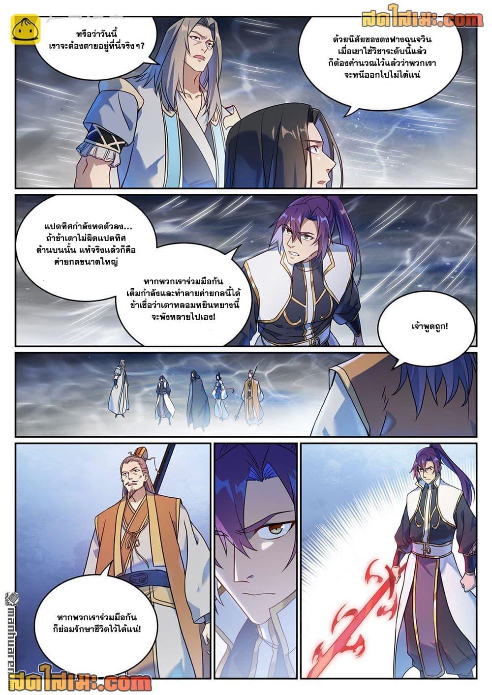 Bailian Chengshen Chap 1067 - Next Chap 1068
