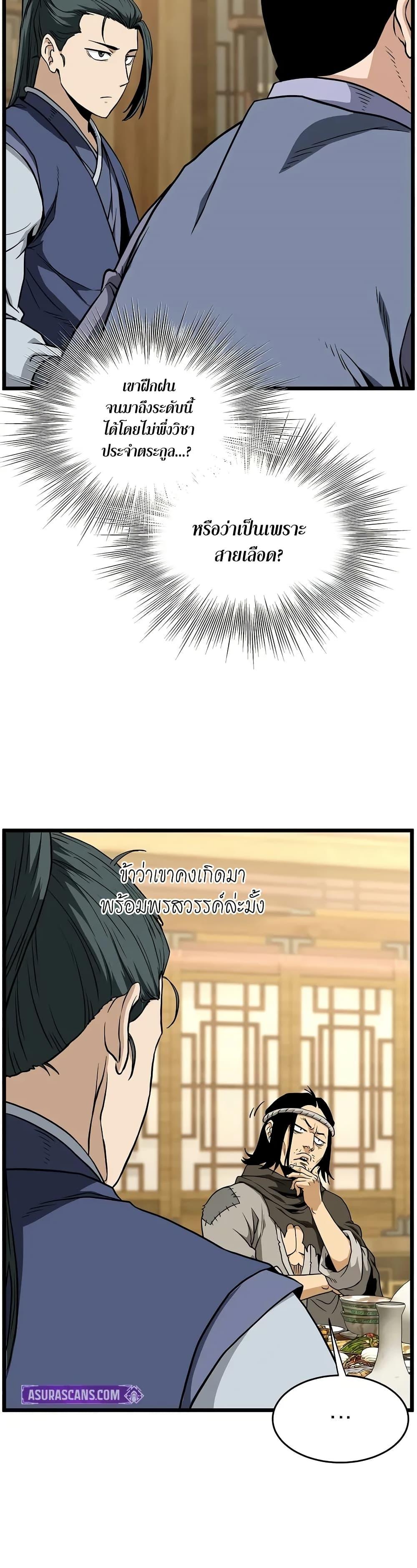Murim Login Chap 219 - Next Chap 220