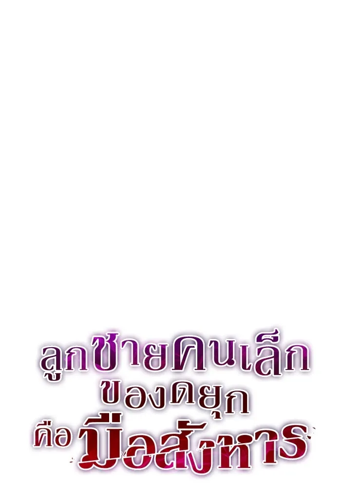 The Regressed Son of a Duke is an Assassin – ลูกชายคนเล็กของดยุกคือมือสังหาร Chap 78 - Next Chap 79