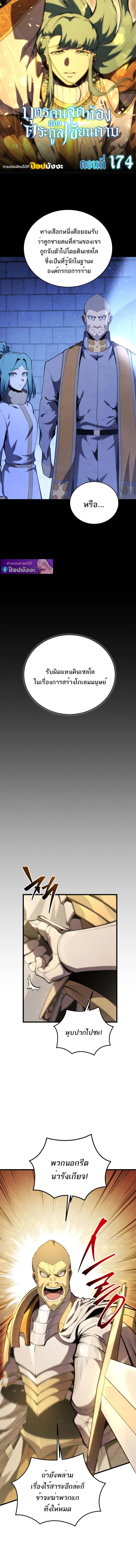 Swordmaster’s Youngest Son Chap 174 - Next Chap 175