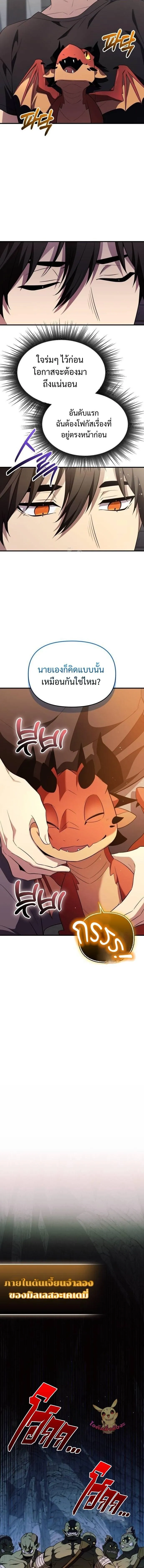 I Obtained a Mythic Item – พลิกชะตาคว้าไอเทมระดับเทพ Chap 140 - Next Chap 141