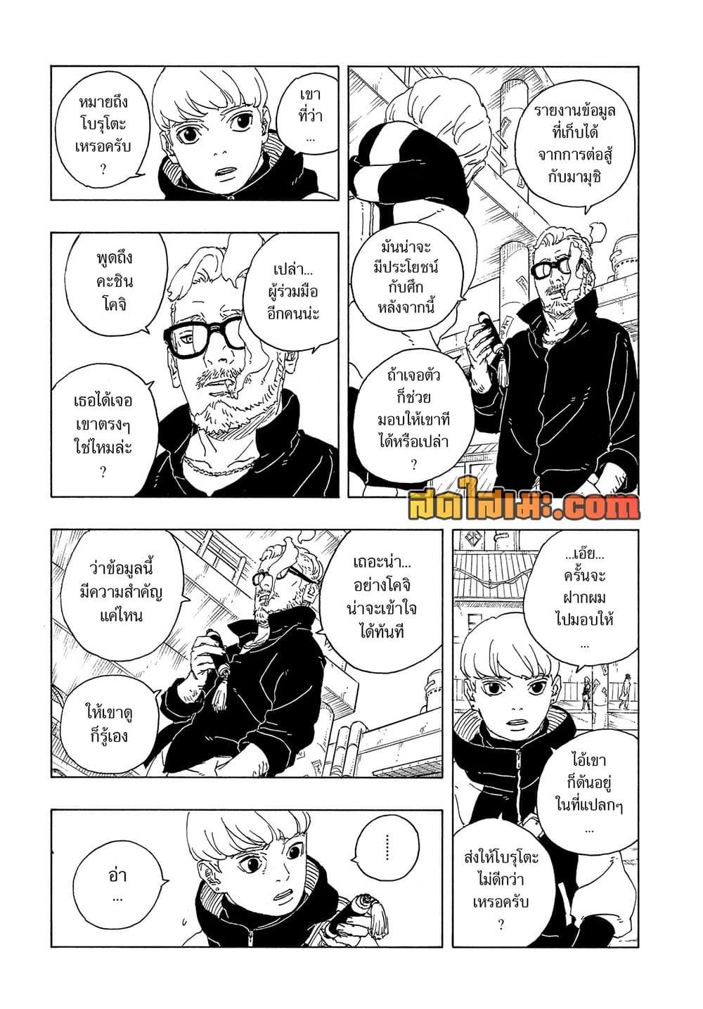BORUTO - TWO BLUE VORTEX - Chap 35 - Next Chap 36