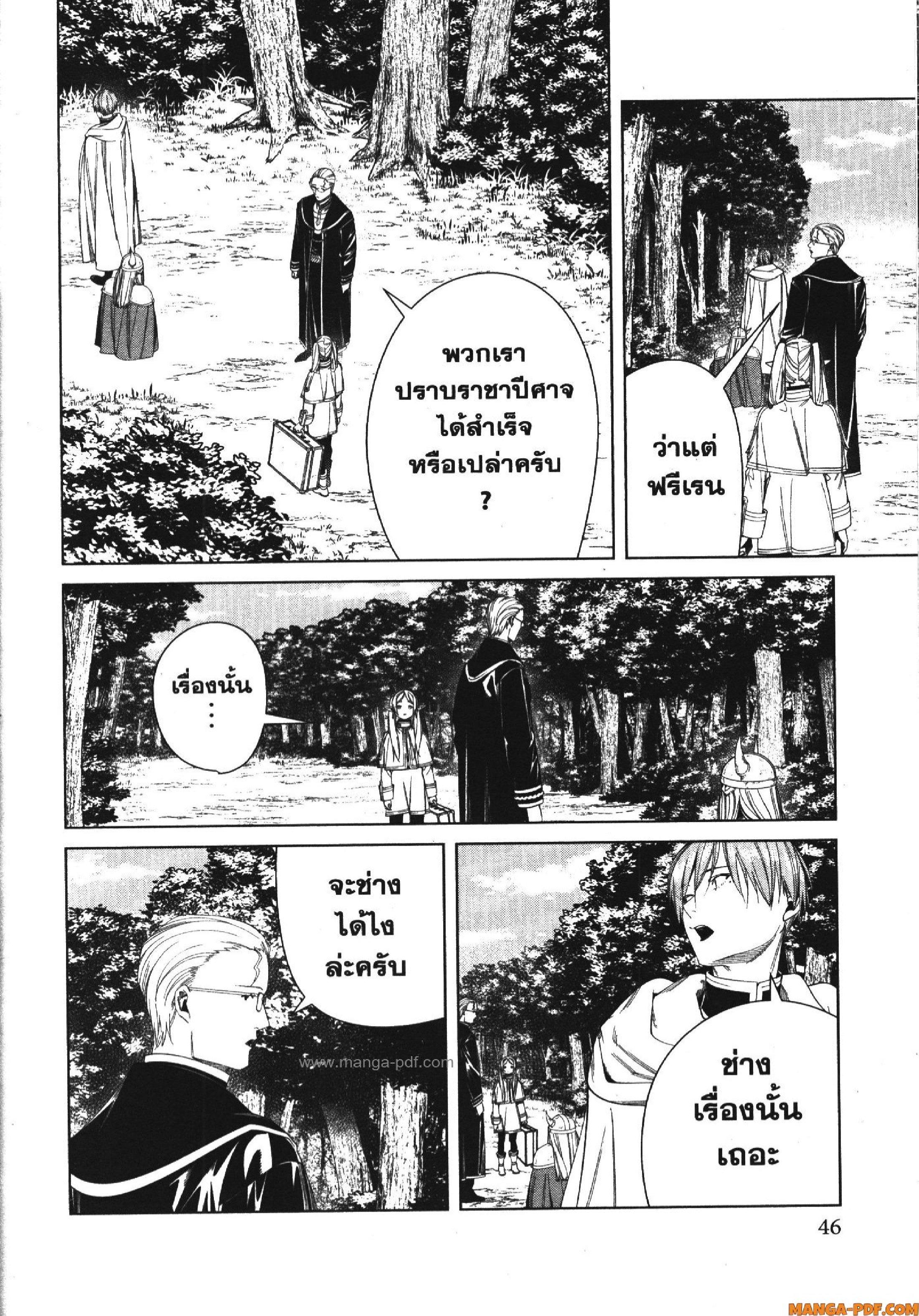 Sousou no Frieren – คําอธิษฐานในวันที่จากลา Chap 110 - Next Chap 111