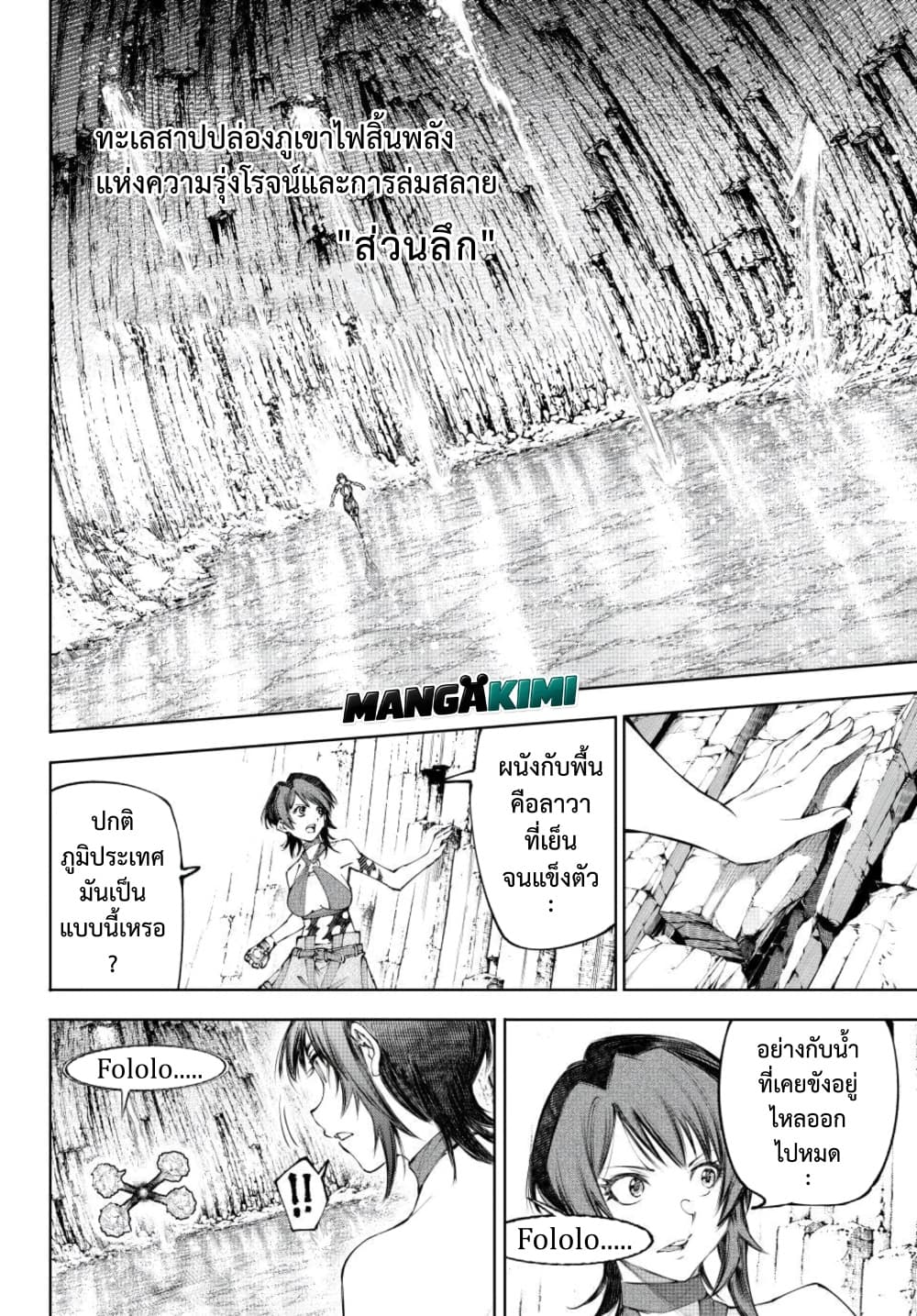 Shangri-La Frontier Chap 280 - Next Chap 281