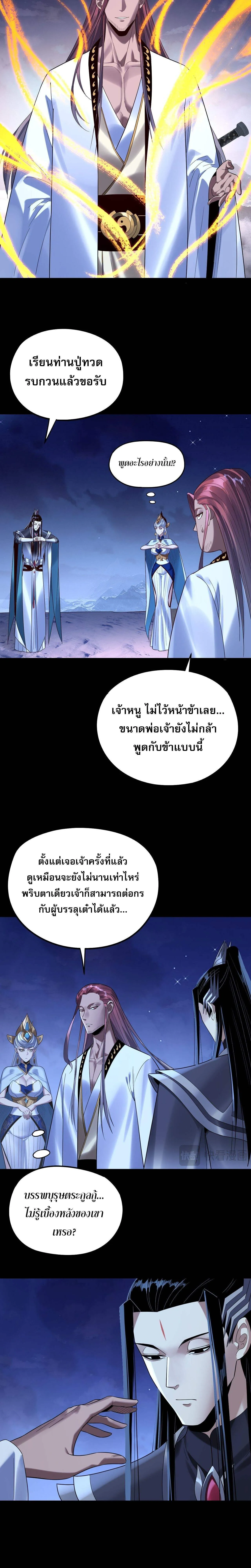 Villain is here Chap 243 - Next Chap 244