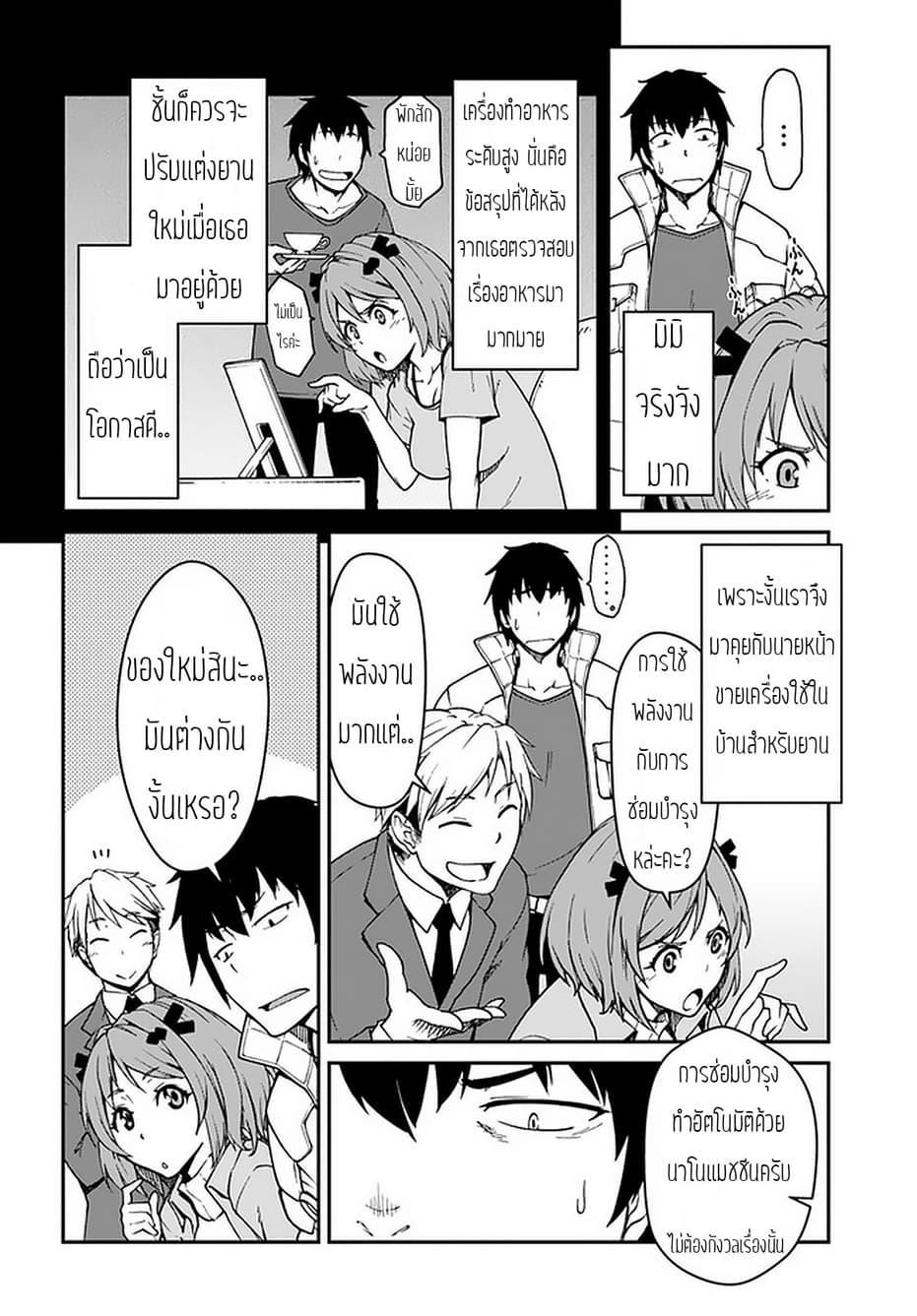 Mezametara saikyou soubi to uchuusen-mochi datta no de, ikkodate mezashite youhei toshite jiyuu ni ikitai Chap 7.2 - Next Chap 8.2