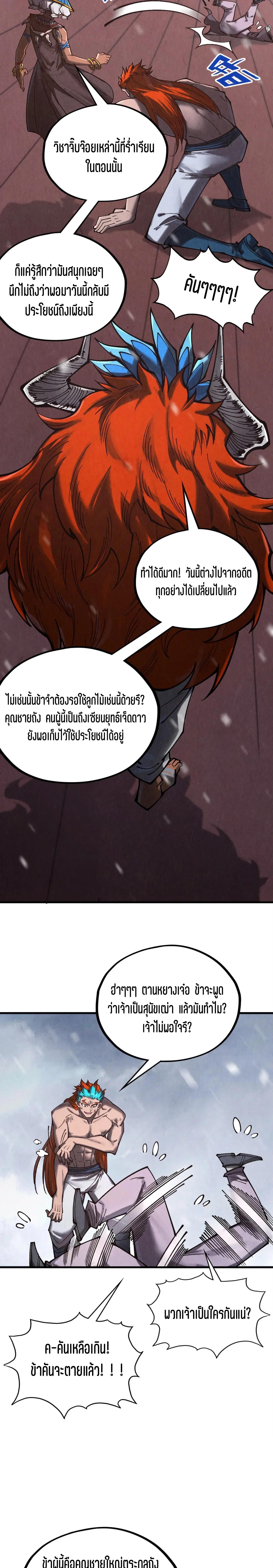 The Eternal Supreme Chap 347 - Next Chap 348