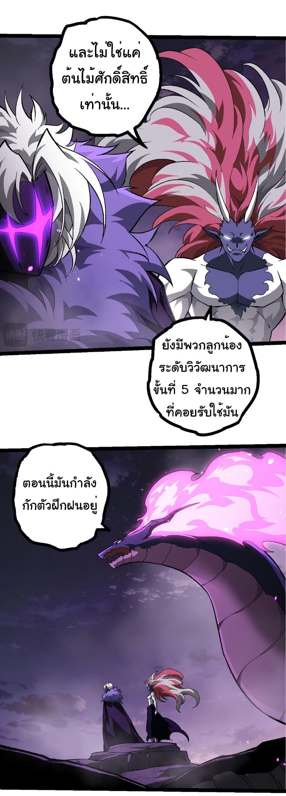 Evolution from the Big Tree Chap 480 - Next Chap 481