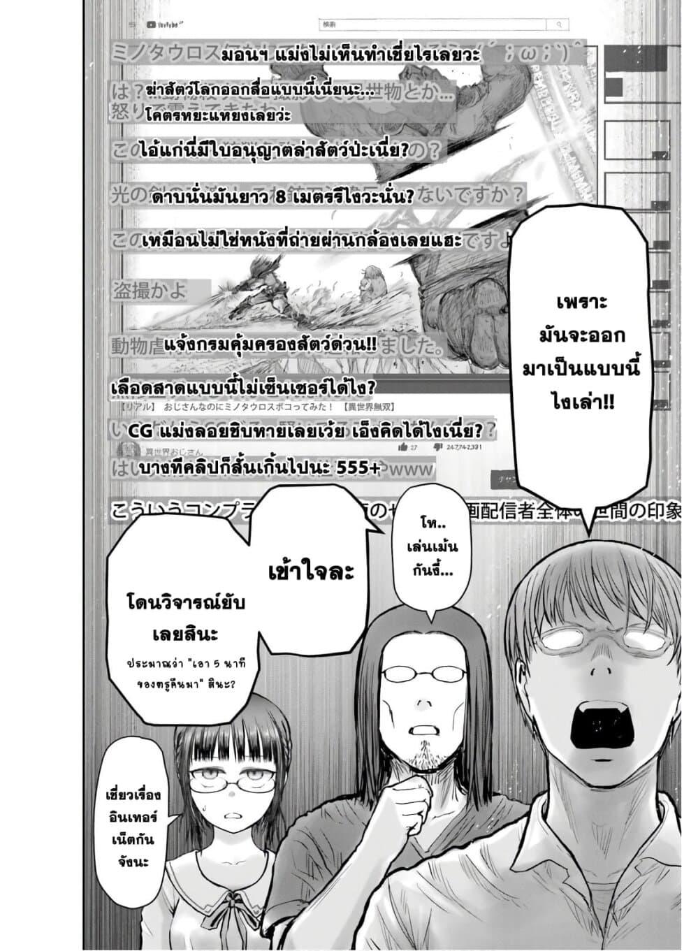 Isekai Ojisan Chap 22 - Next Chap 23