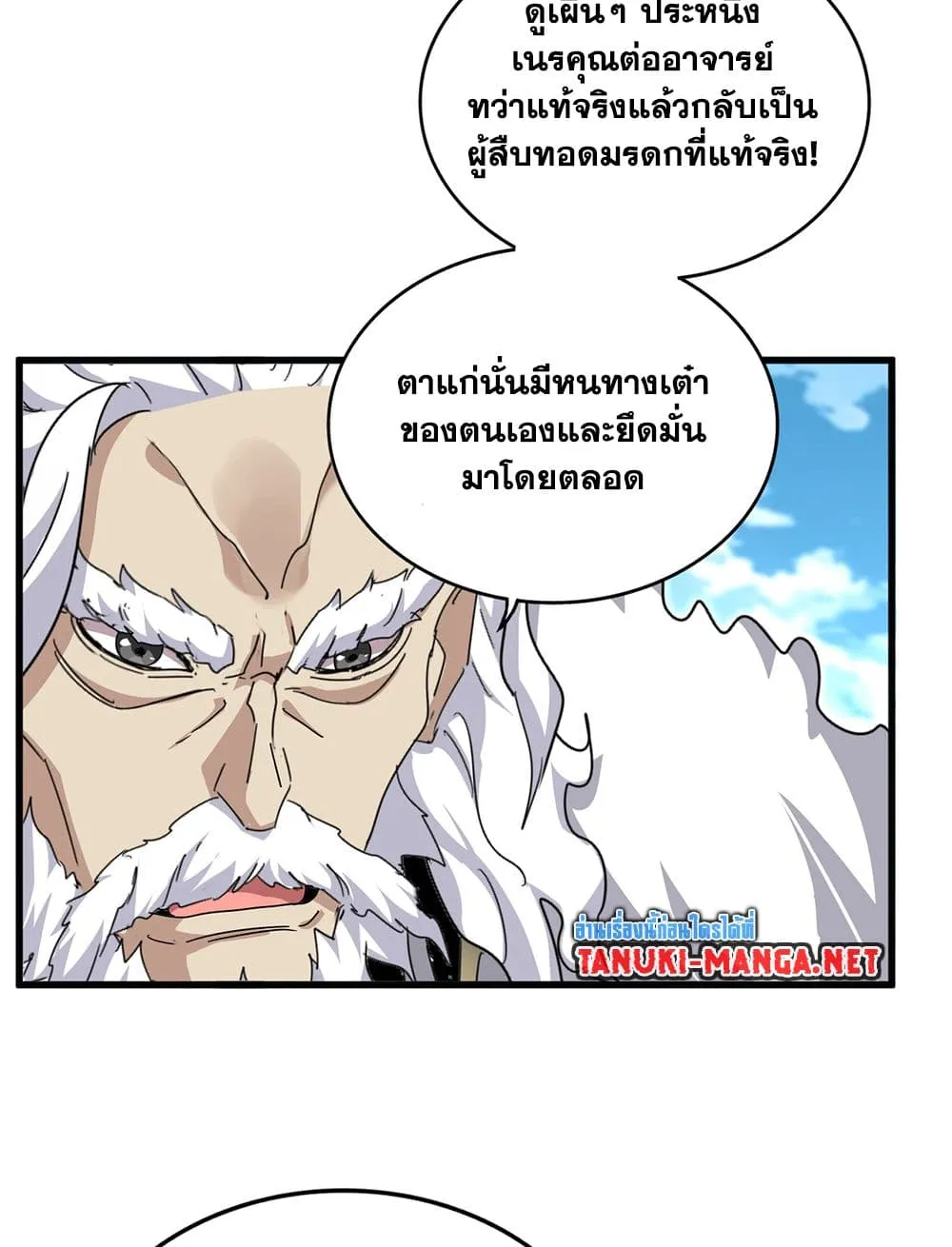 Magic Emperor Chap 866 - Next Chap 867