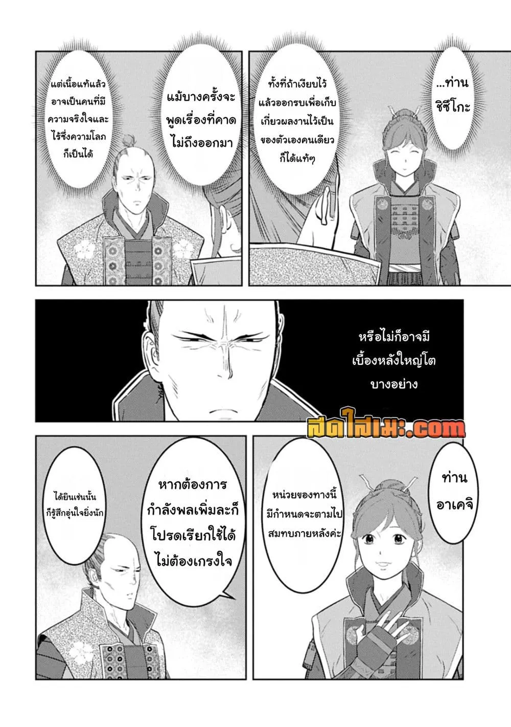 Sengoku Komachi Kuroutan: Noukou Giga Chap 98 - Next Chap 99