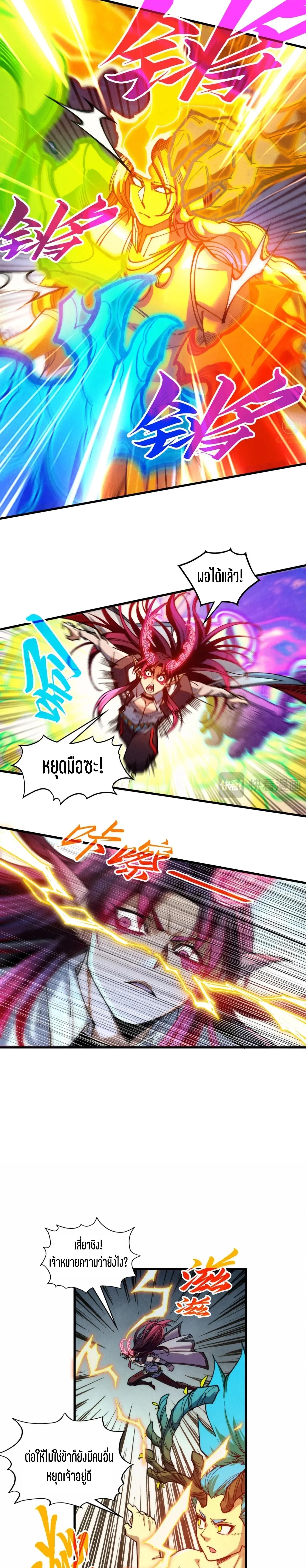 The Eternal Supreme Chap 370 - Next Chap 371
