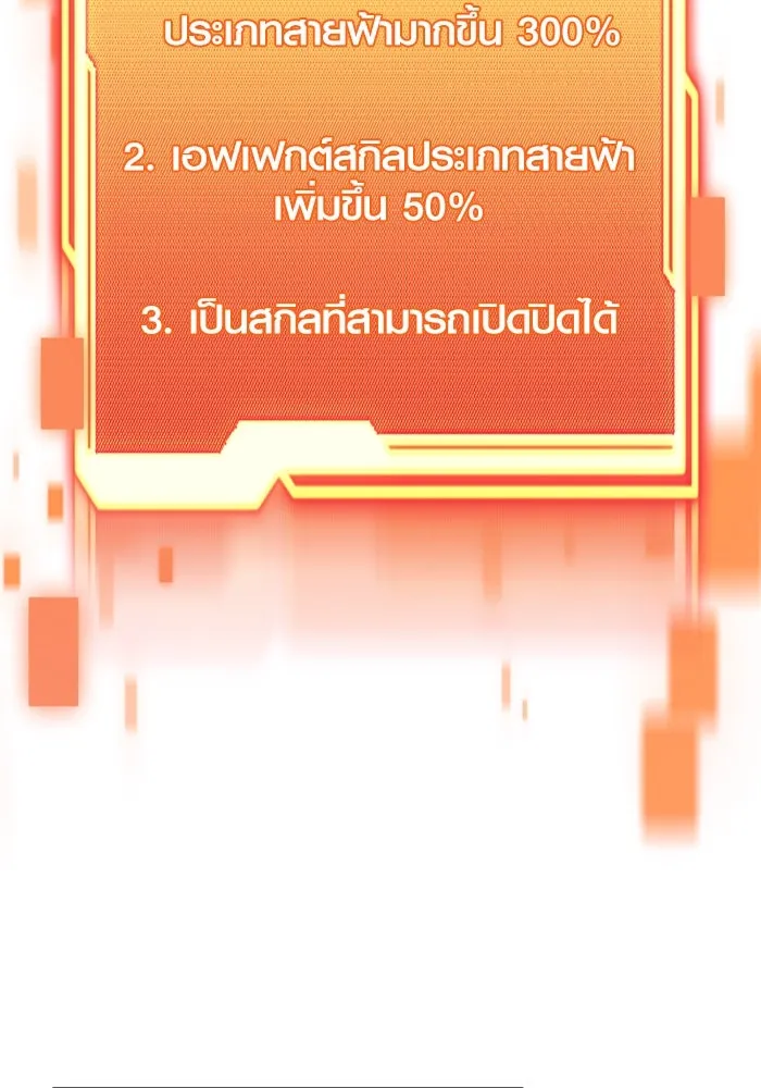 I Obtained a Mythic Item – พลิกชะตาคว้าไอเทมระดับเทพ Chap 127 - Next Chap 128