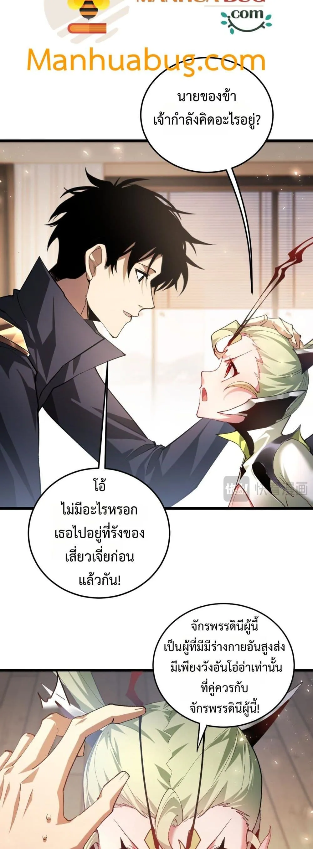 Overlord of Insects Chap 83 - Next Chap 84