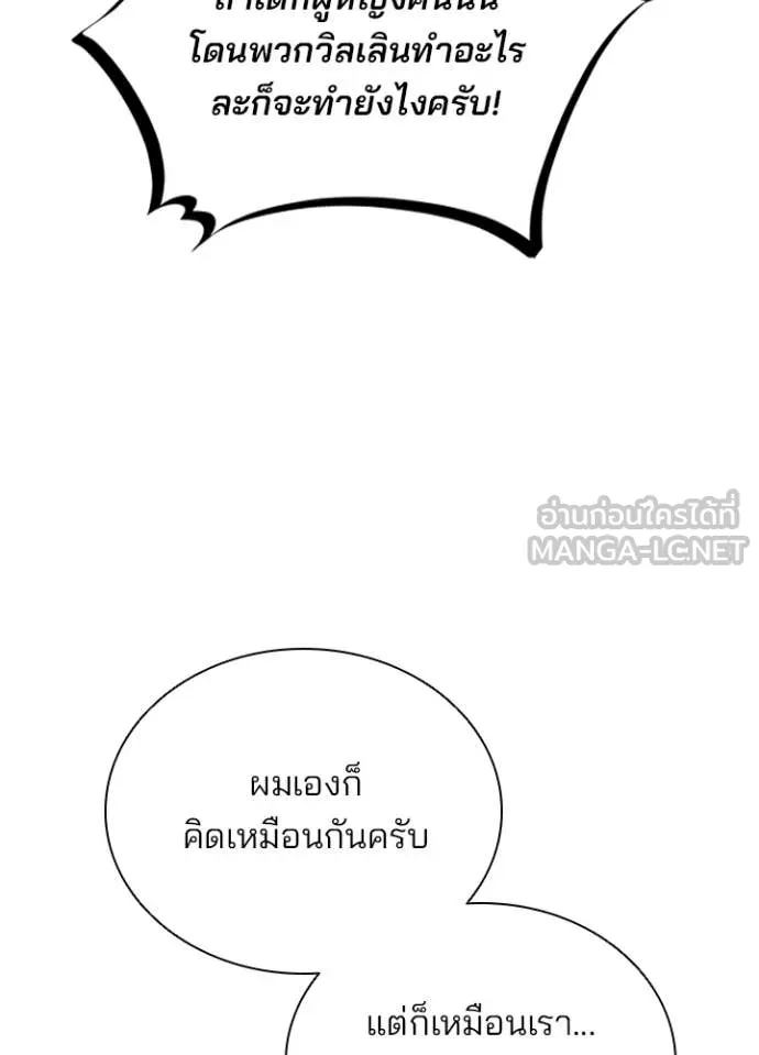 Villain To Kill Chap 226 - Next Chap 227