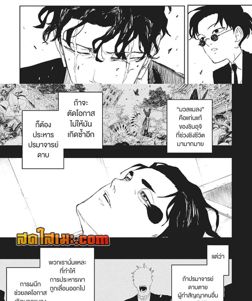 Kagurabachi Chap 82 - Next Chap 83