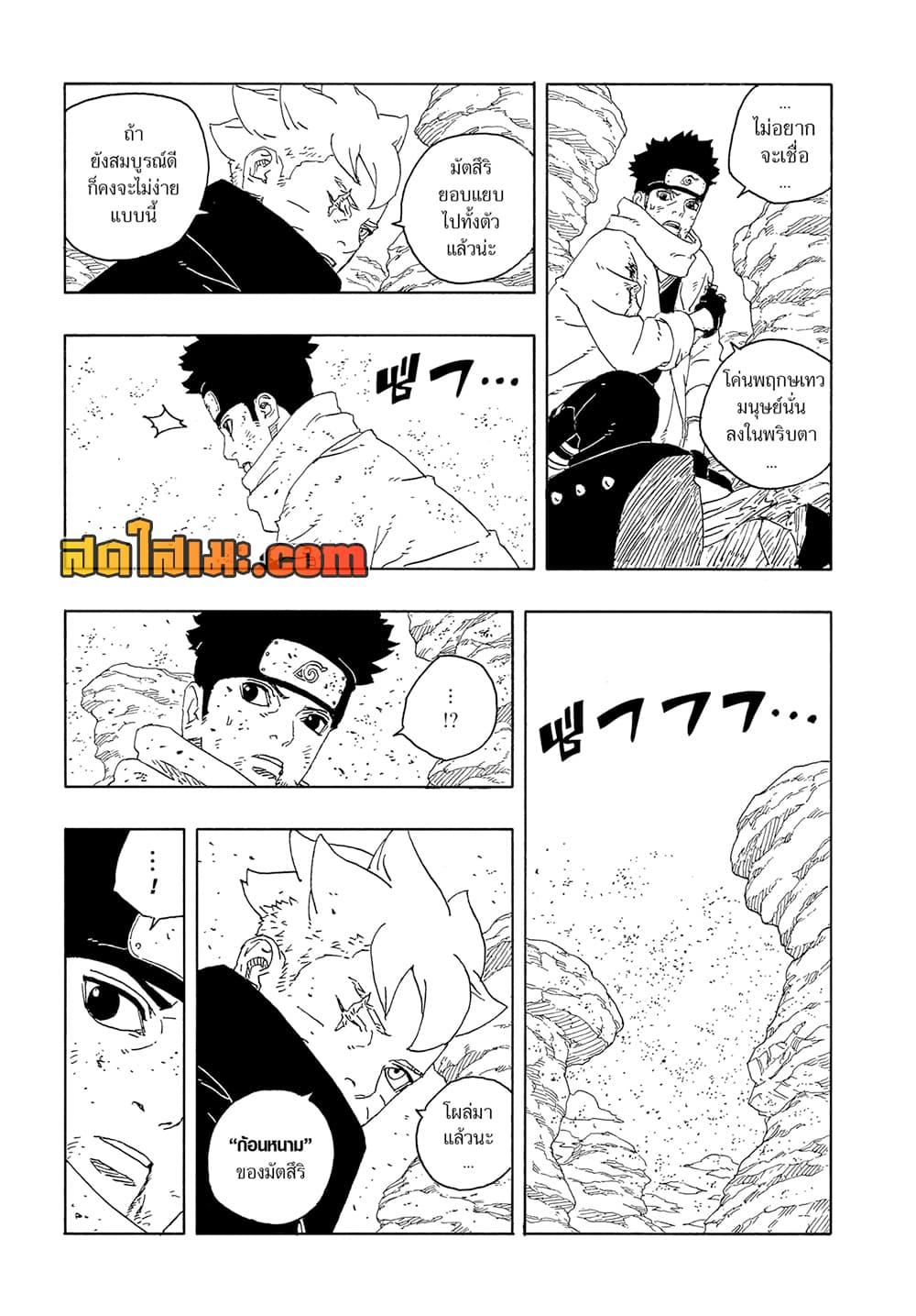 BORUTO - TWO BLUE VORTEX - Chap 22 - Next Chap 23