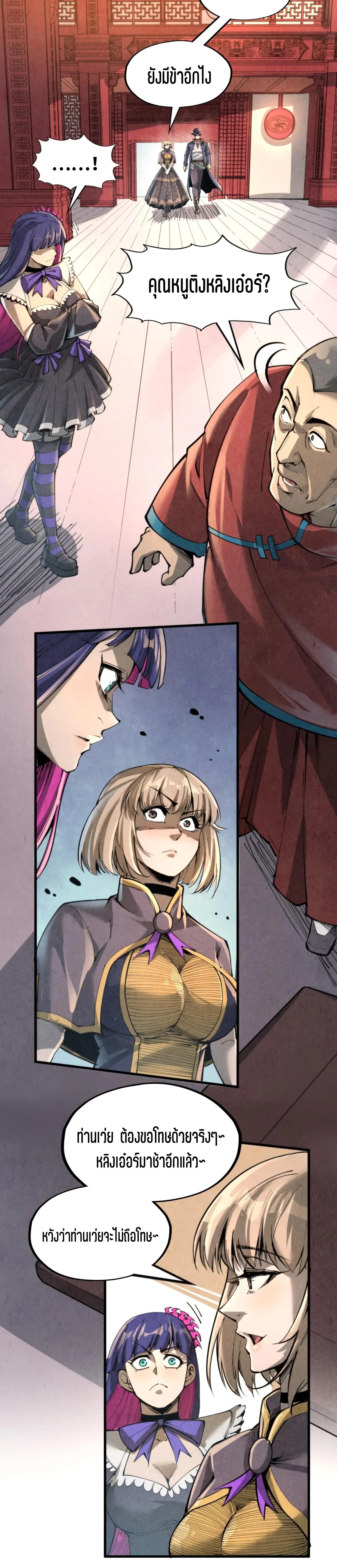 The Eternal Supreme Chap 245 - Next Chap 246