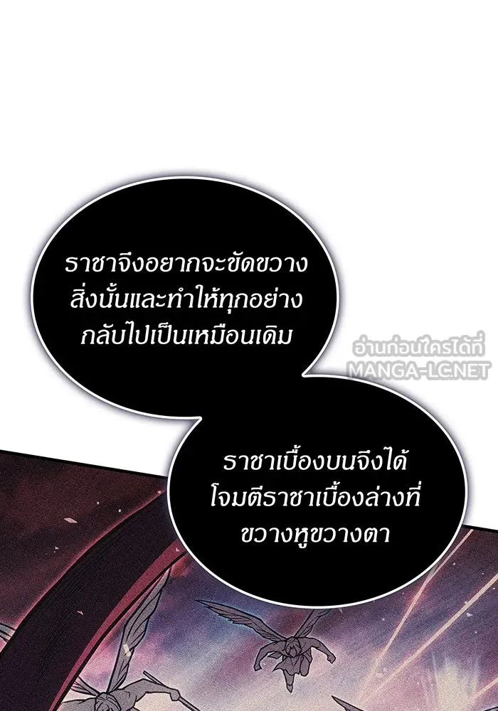 Regressing With the King’s Power – เกิดใหม่พร้อมพลังแห่งราชัน Chap 96 - Next Chap 97