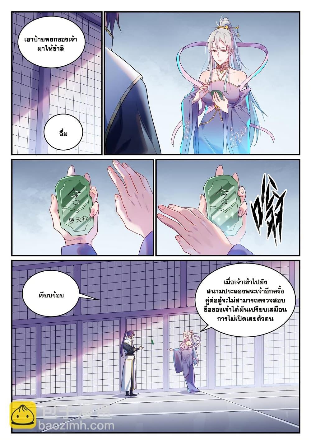 Bailian Chengshen Chap 980 - Next Chap 981